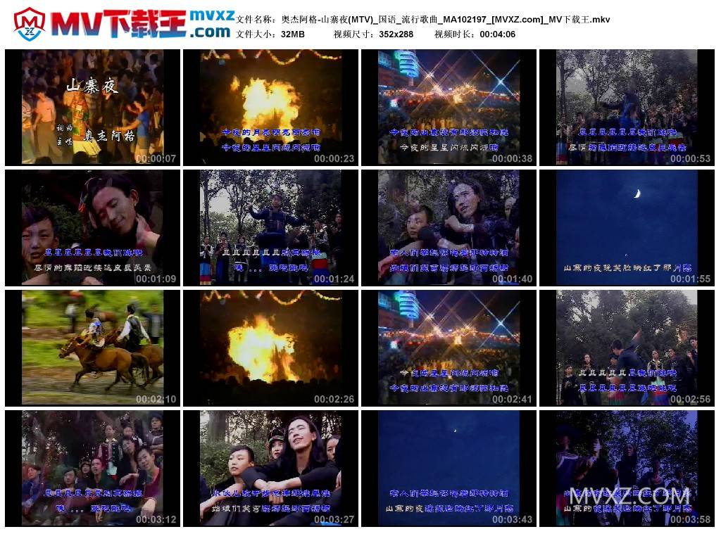 奥杰阿格-山寨夜(MTV)_国语_流行歌曲_MA102197